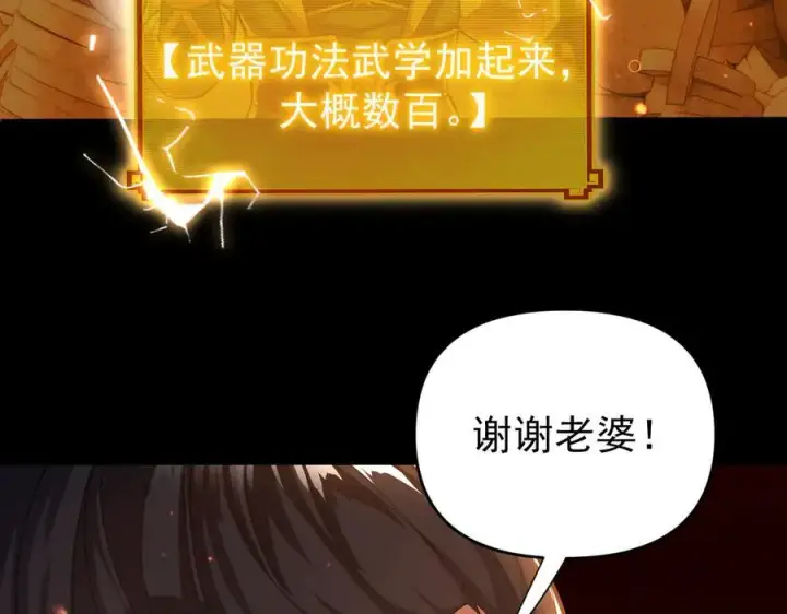 漫画《开局震惊女帝老婆，我无敌了》第47话 我滴老婆是富婆第94张图