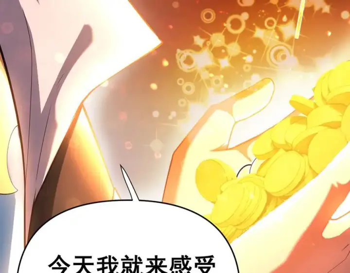 漫画《开局震惊女帝老婆，我无敌了》第47话 我滴老婆是富婆第96张图