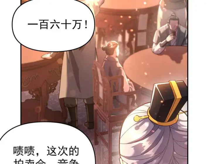 漫画《开局震惊女帝老婆，我无敌了》第47话 我滴老婆是富婆第99张图