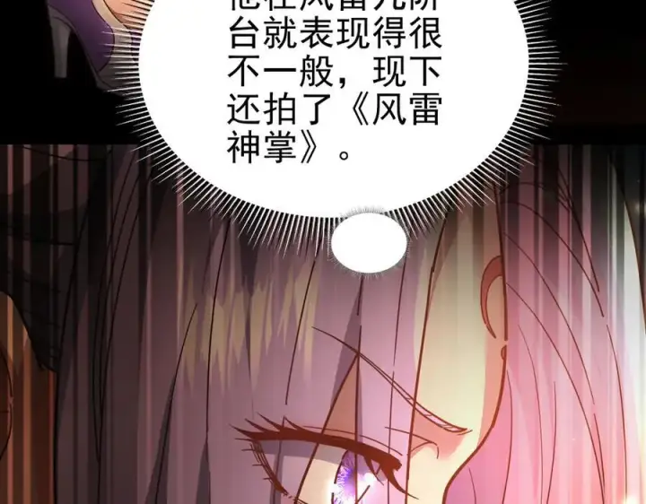 漫画《开局震惊女帝老婆，我无敌了》第48话 价值六亿的灵草第10张图