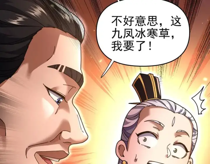 漫画《开局震惊女帝老婆，我无敌了》第48话 价值六亿的灵草第104张图