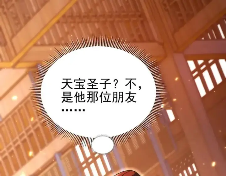漫画《开局震惊女帝老婆，我无敌了》第48话 价值六亿的灵草第106张图