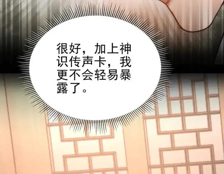 漫画《开局震惊女帝老婆，我无敌了》第48话 价值六亿的灵草第116张图