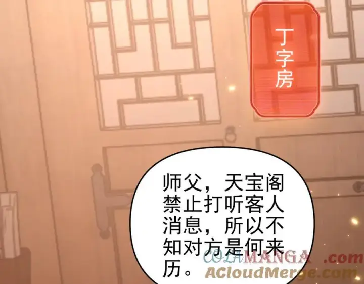 漫画《开局震惊女帝老婆，我无敌了》第48话 价值六亿的灵草第117张图