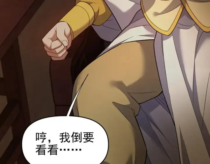 漫画《开局震惊女帝老婆，我无敌了》第48话 价值六亿的灵草第120张图
