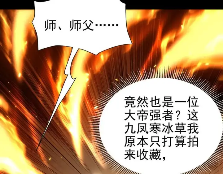 漫画《开局震惊女帝老婆，我无敌了》第48话 价值六亿的灵草第142张图