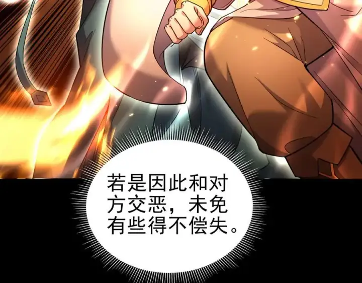 漫画《开局震惊女帝老婆，我无敌了》第48话 价值六亿的灵草第144张图