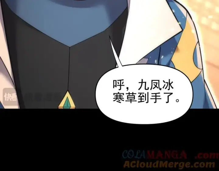 漫画《开局震惊女帝老婆，我无敌了》第48话 价值六亿的灵草第149张图