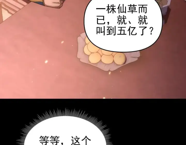 漫画《开局震惊女帝老婆，我无敌了》第48话 价值六亿的灵草第152张图