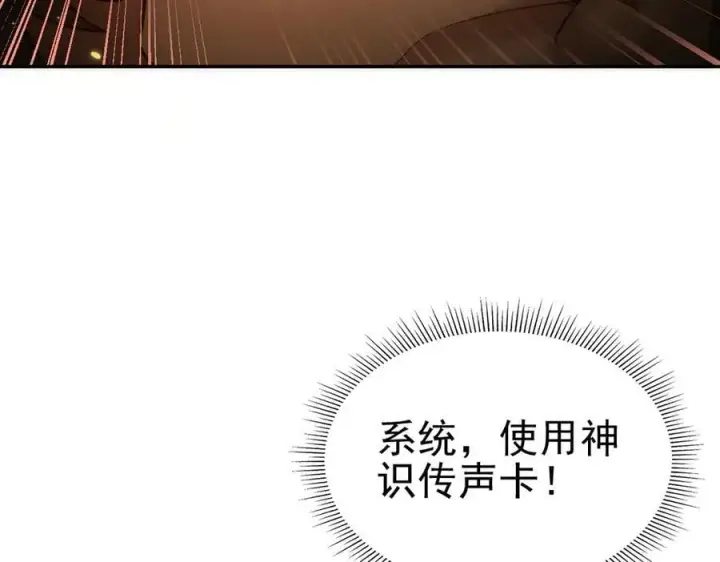 漫画《开局震惊女帝老婆，我无敌了》第48话 价值六亿的灵草第154张图