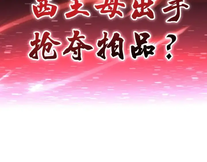 漫画《开局震惊女帝老婆，我无敌了》第48话 价值六亿的灵草第163张图