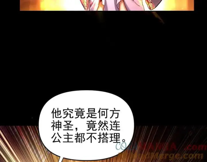 漫画《开局震惊女帝老婆，我无敌了》第48话 价值六亿的灵草第17张图
