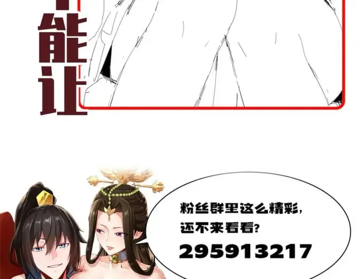 漫画《开局震惊女帝老婆，我无敌了》第48话 价值六亿的灵草第170张图