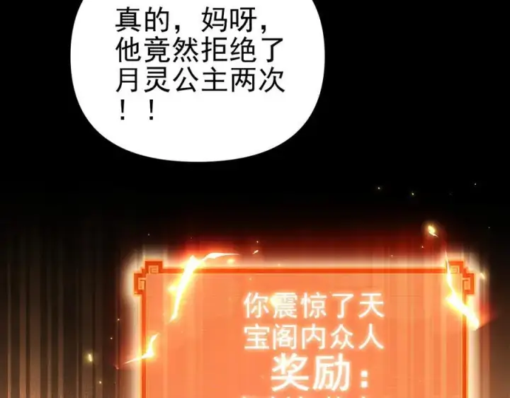 漫画《开局震惊女帝老婆，我无敌了》第48话 价值六亿的灵草第20张图