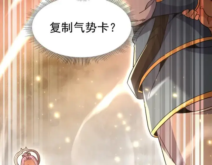 漫画《开局震惊女帝老婆，我无敌了》第48话 价值六亿的灵草第24张图