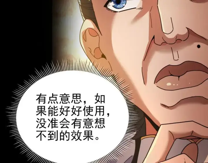 漫画《开局震惊女帝老婆，我无敌了》第48话 价值六亿的灵草第27张图