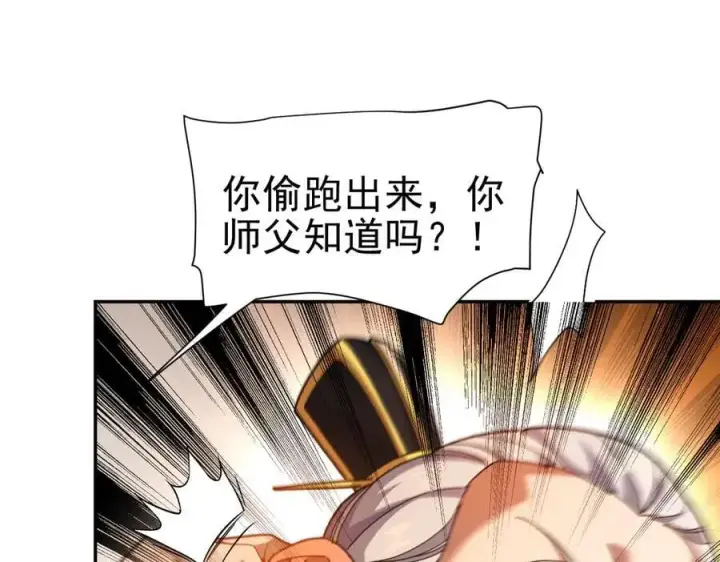 漫画《开局震惊女帝老婆，我无敌了》第48话 价值六亿的灵草第47张图