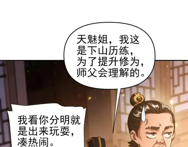 漫画《开局震惊女帝老婆，我无敌了》第48话 价值六亿的灵草第54张图