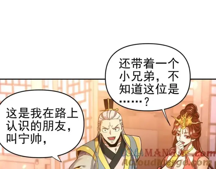 漫画《开局震惊女帝老婆，我无敌了》第48话 价值六亿的灵草第57张图