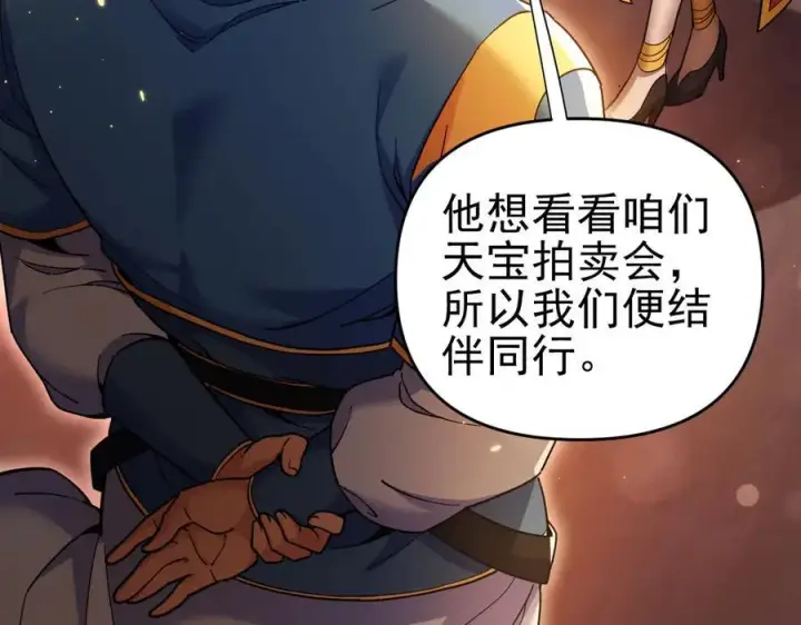 漫画《开局震惊女帝老婆，我无敌了》第48话 价值六亿的灵草第59张图
