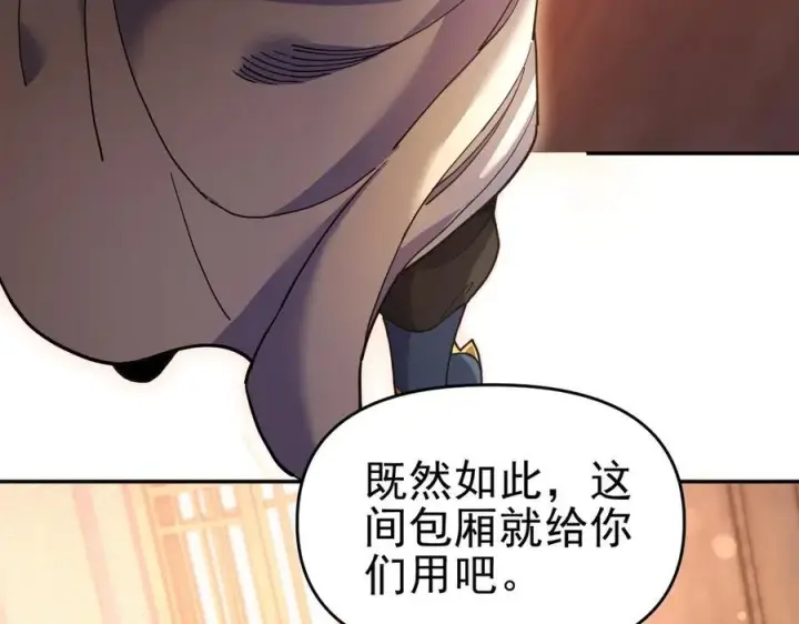 漫画《开局震惊女帝老婆，我无敌了》第48话 价值六亿的灵草第60张图