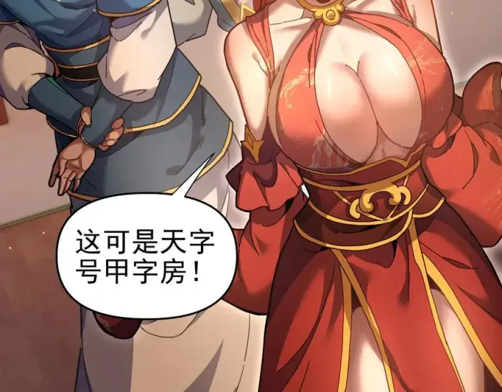 漫画《开局震惊女帝老婆，我无敌了》第48话 价值六亿的灵草第62张图