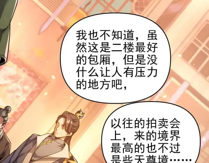 漫画《开局震惊女帝老婆，我无敌了》第48话 价值六亿的灵草第67张图