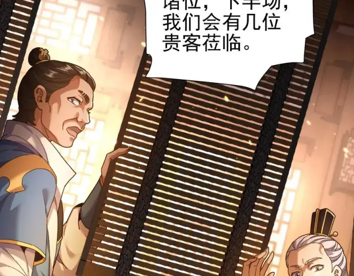 漫画《开局震惊女帝老婆，我无敌了》第48话 价值六亿的灵草第70张图
