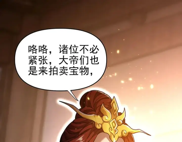 漫画《开局震惊女帝老婆，我无敌了》第48话 价值六亿的灵草第83张图