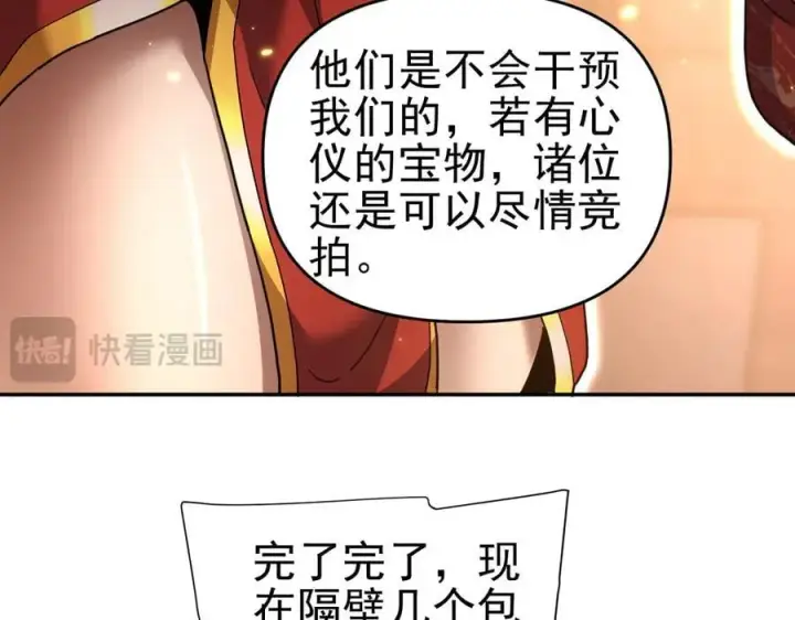 漫画《开局震惊女帝老婆，我无敌了》第48话 价值六亿的灵草第86张图