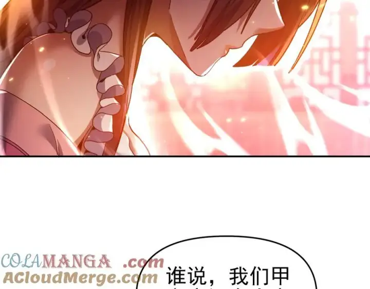 漫画《开局震惊女帝老婆，我无敌了》第48话 价值六亿的灵草第89张图