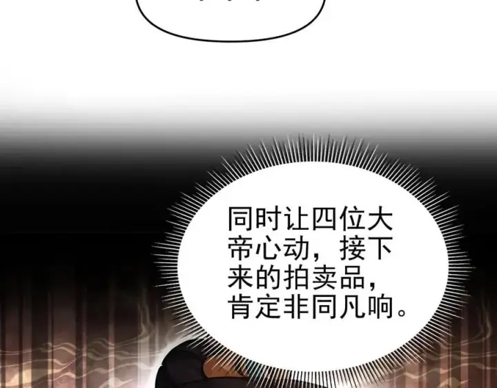 漫画《开局震惊女帝老婆，我无敌了》第48话 价值六亿的灵草第92张图