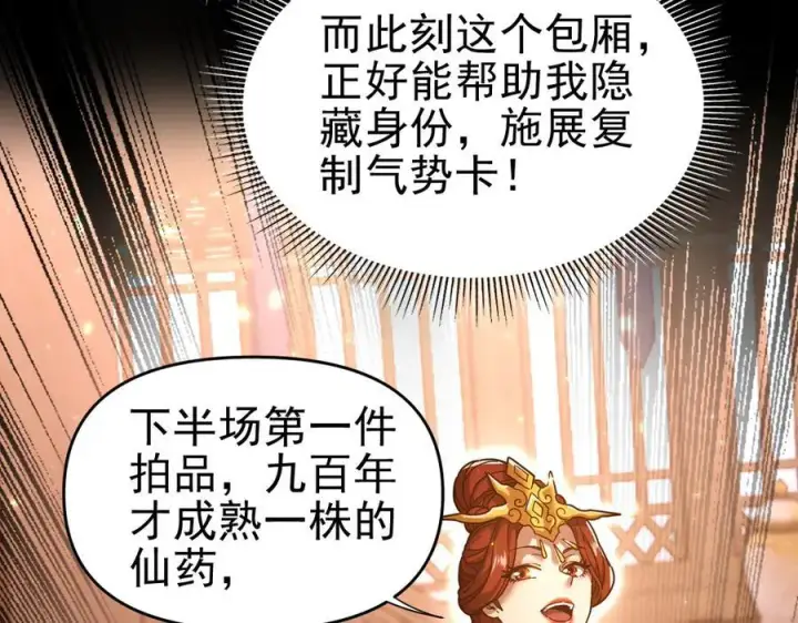漫画《开局震惊女帝老婆，我无敌了》第48话 价值六亿的灵草第95张图