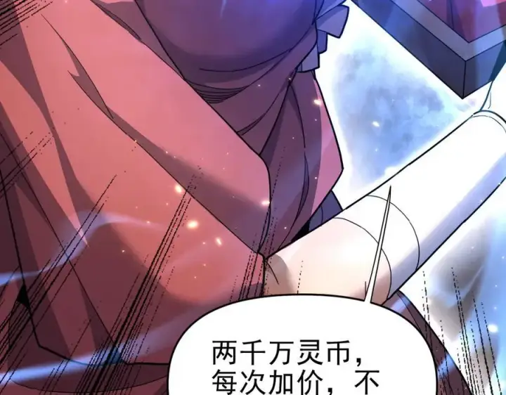 漫画《开局震惊女帝老婆，我无敌了》第48话 价值六亿的灵草第98张图