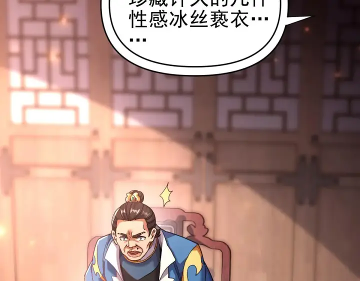 漫画《开局震惊女帝老婆，我无敌了》第49话 打屁股？你敢吗？第10张图