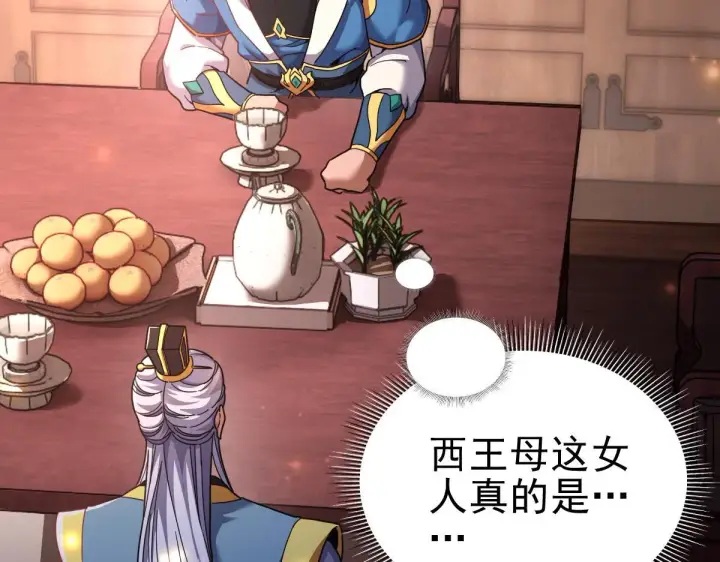 漫画《开局震惊女帝老婆，我无敌了》第49话 打屁股？你敢吗？第11张图