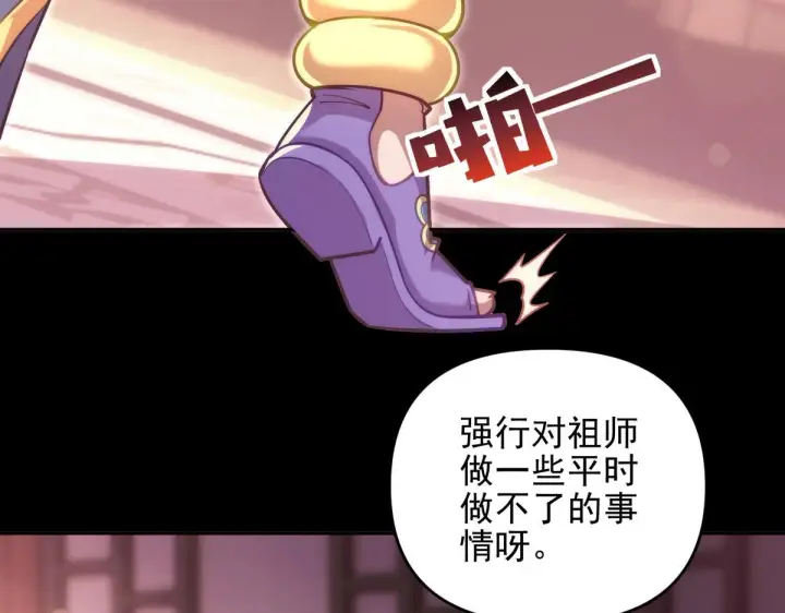 漫画《开局震惊女帝老婆，我无敌了》第49话 打屁股？你敢吗？第131张图