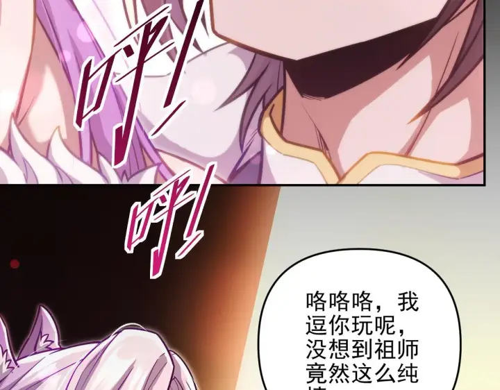 漫画《开局震惊女帝老婆，我无敌了》第49话 打屁股？你敢吗？第139张图