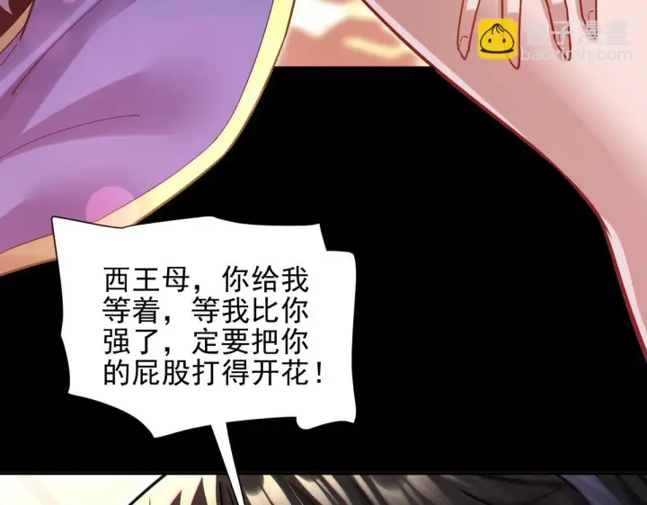 漫画《开局震惊女帝老婆，我无敌了》第49话 打屁股？你敢吗？第143张图