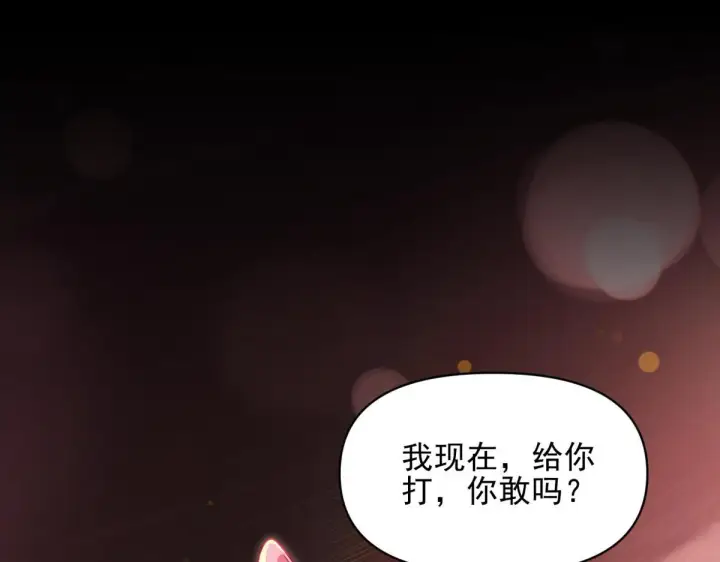 漫画《开局震惊女帝老婆，我无敌了》第49话 打屁股？你敢吗？第146张图