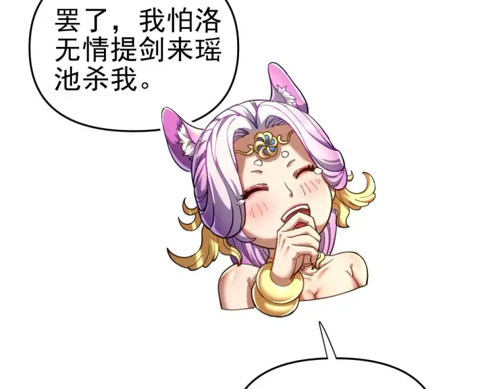 漫画《开局震惊女帝老婆，我无敌了》第49话 打屁股？你敢吗？第15张图