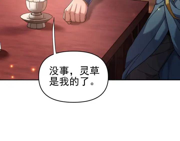 漫画《开局震惊女帝老婆，我无敌了》第49话 打屁股？你敢吗？第18张图