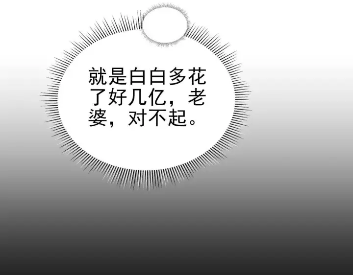 漫画《开局震惊女帝老婆，我无敌了》第49话 打屁股？你敢吗？第20张图