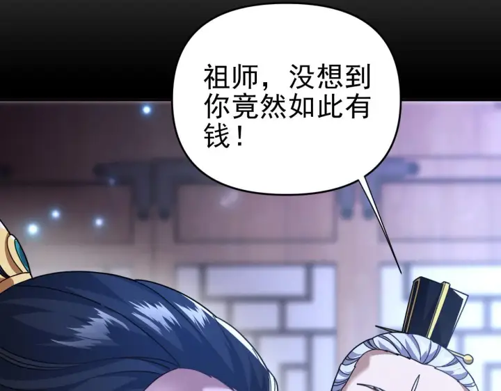 漫画《开局震惊女帝老婆，我无敌了》第49话 打屁股？你敢吗？第21张图