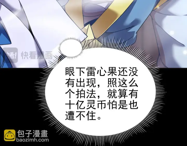 漫画《开局震惊女帝老婆，我无敌了》第49话 打屁股？你敢吗？第23张图
