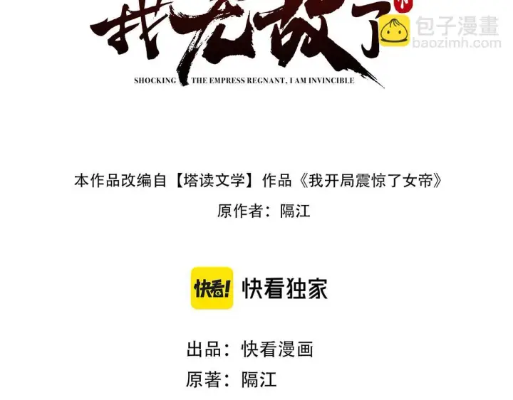 漫画《开局震惊女帝老婆，我无敌了》第49话 打屁股？你敢吗？第3张图