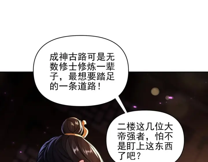 漫画《开局震惊女帝老婆，我无敌了》第49话 打屁股？你敢吗？第45张图