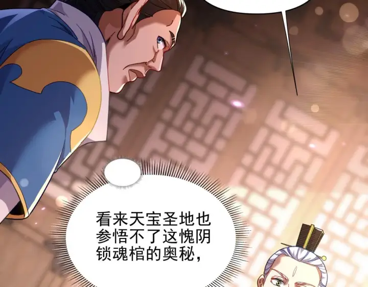 漫画《开局震惊女帝老婆，我无敌了》第49话 打屁股？你敢吗？第46张图