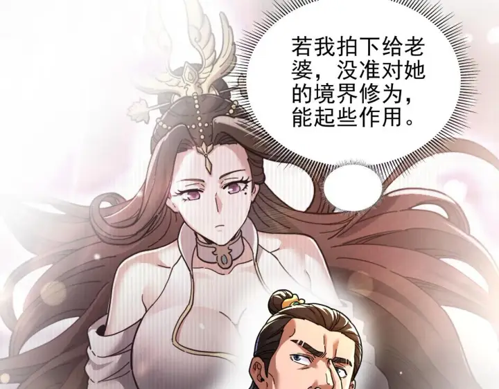 漫画《开局震惊女帝老婆，我无敌了》第49话 打屁股？你敢吗？第49张图