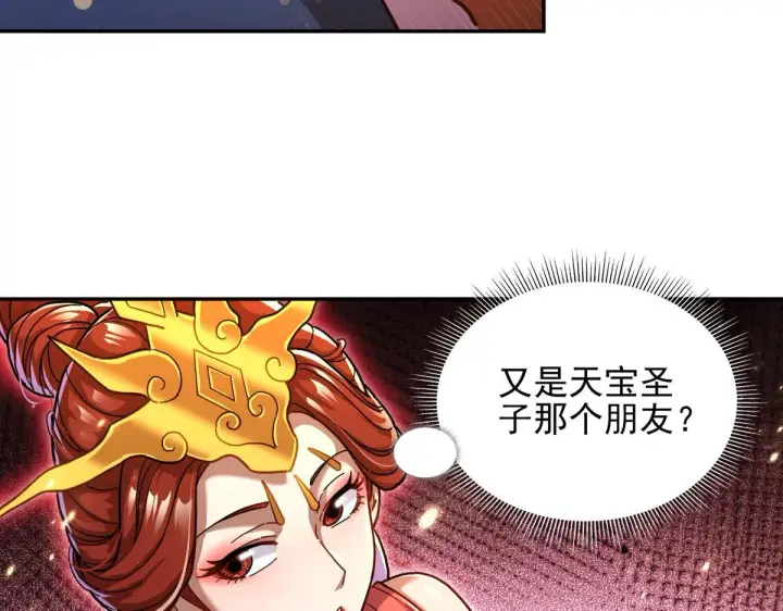 漫画《开局震惊女帝老婆，我无敌了》第49话 打屁股？你敢吗？第54张图